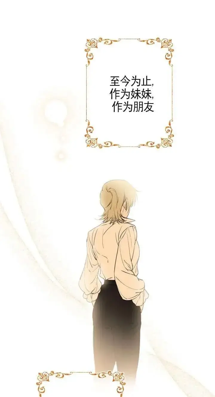 《世界最强者们都为我倾倒》第115话图69