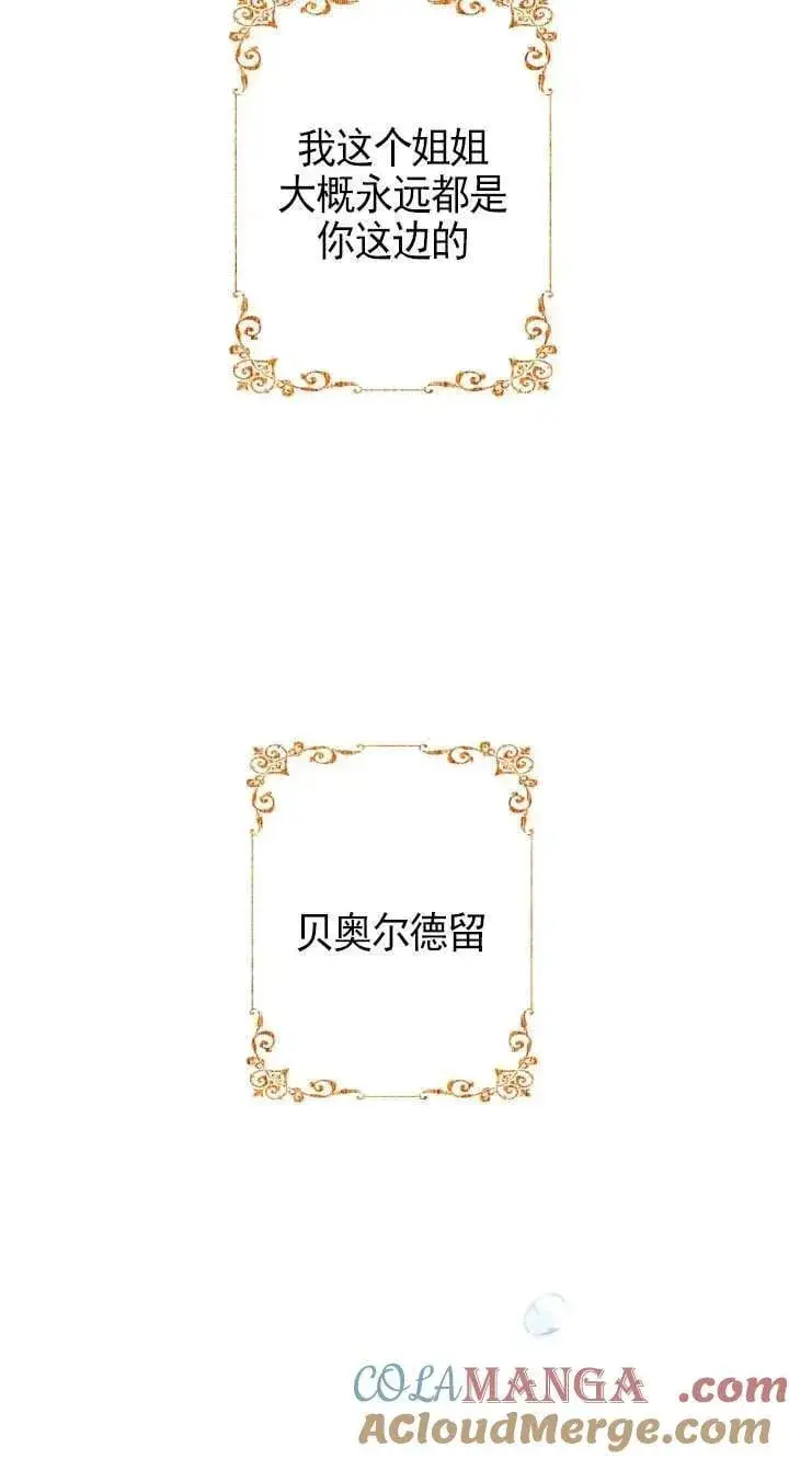 《世界最强者们都为我倾倒》第115话图73