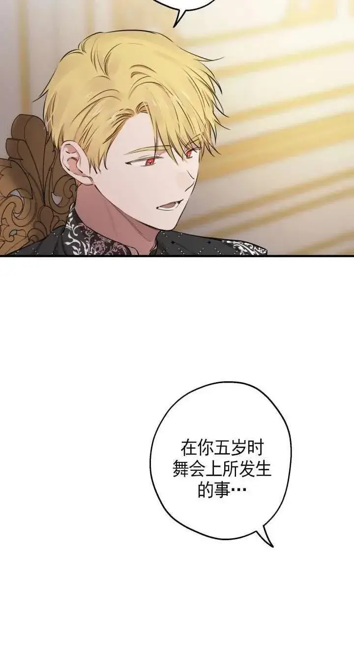《世界最强者们都为我倾倒》第116话图11