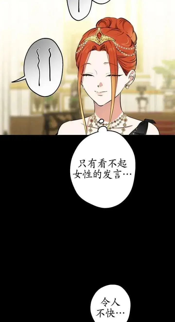 《世界最强者们都为我倾倒》第116话图14