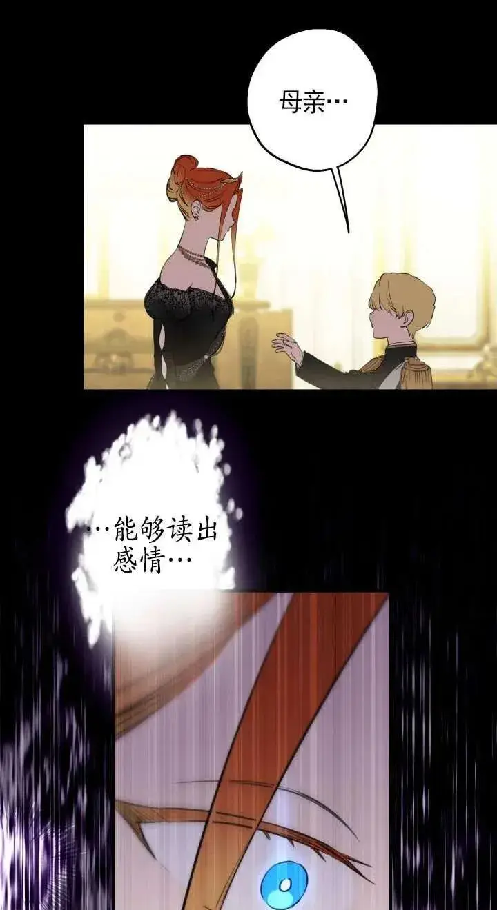 《世界最强者们都为我倾倒》第116话图18