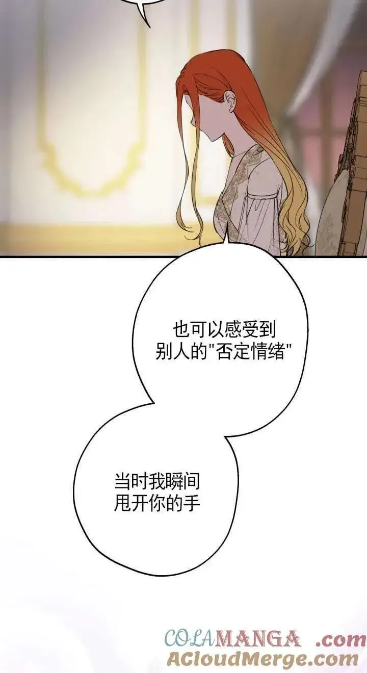 《世界最强者们都为我倾倒》第116话图22