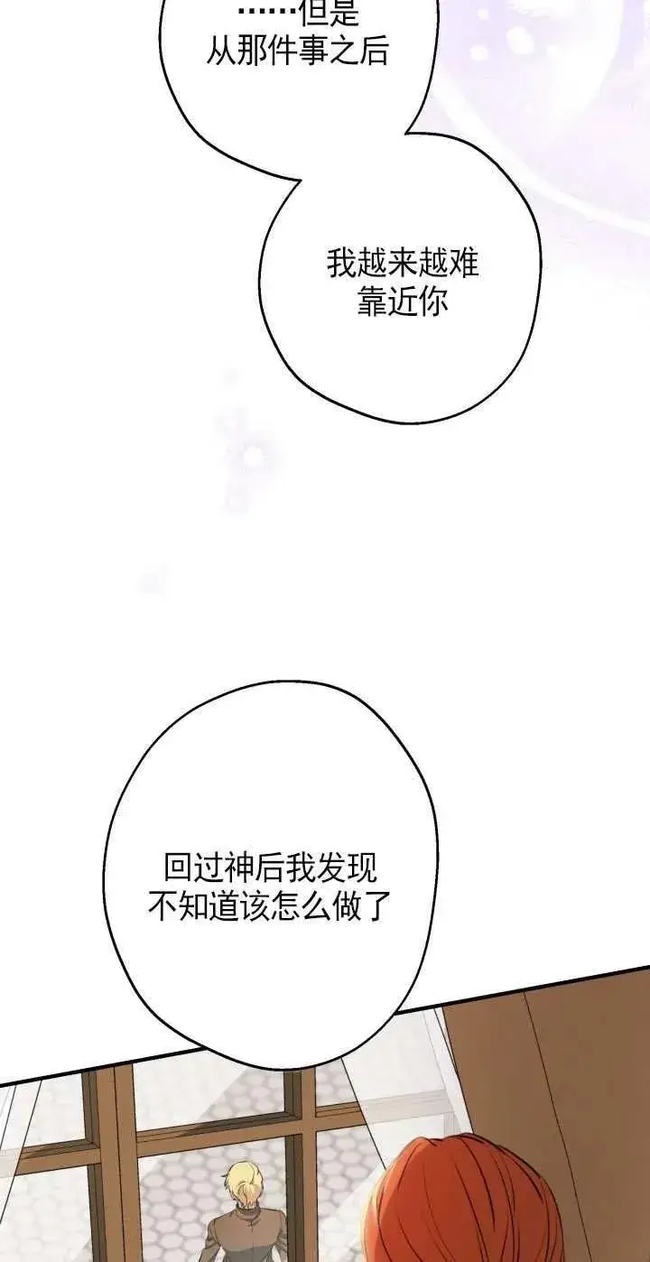 《世界最强者们都为我倾倒》第116话图24