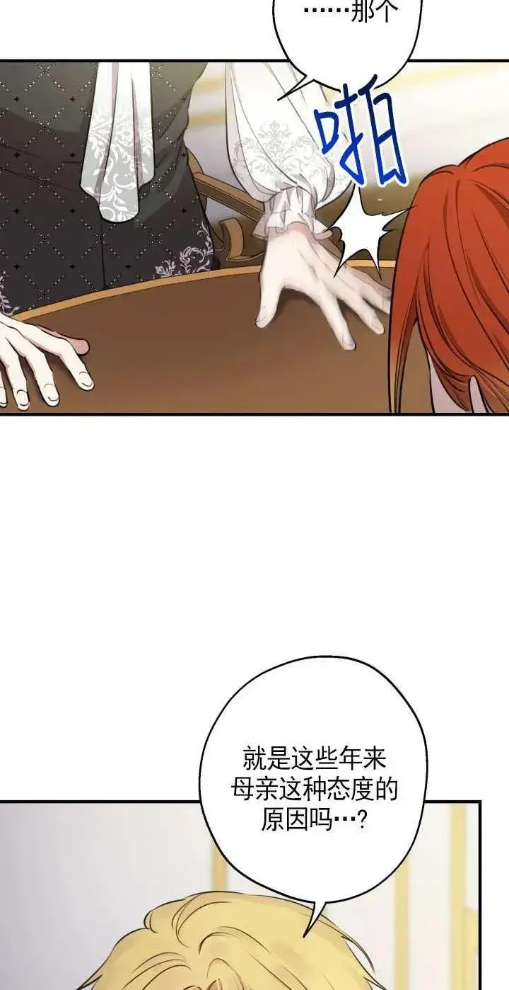 《世界最强者们都为我倾倒》第116话图26