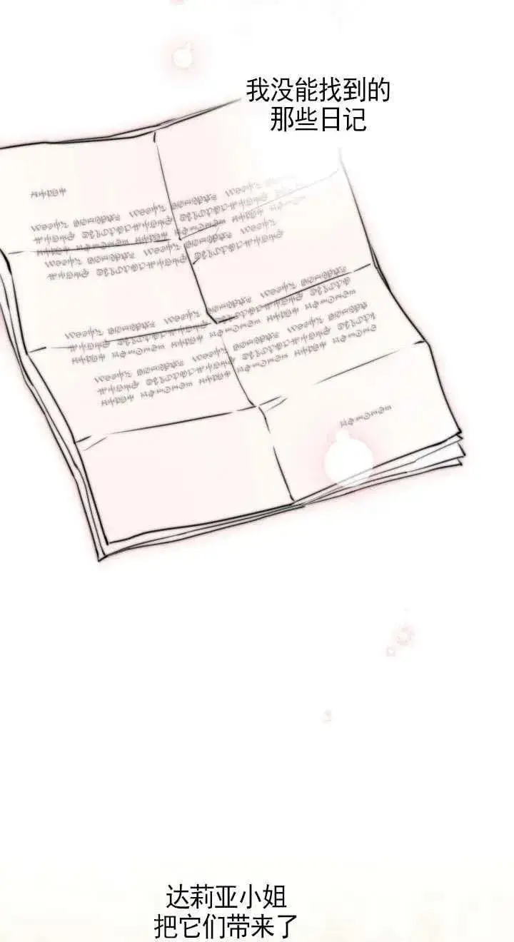 《世界最强者们都为我倾倒》第116话图3