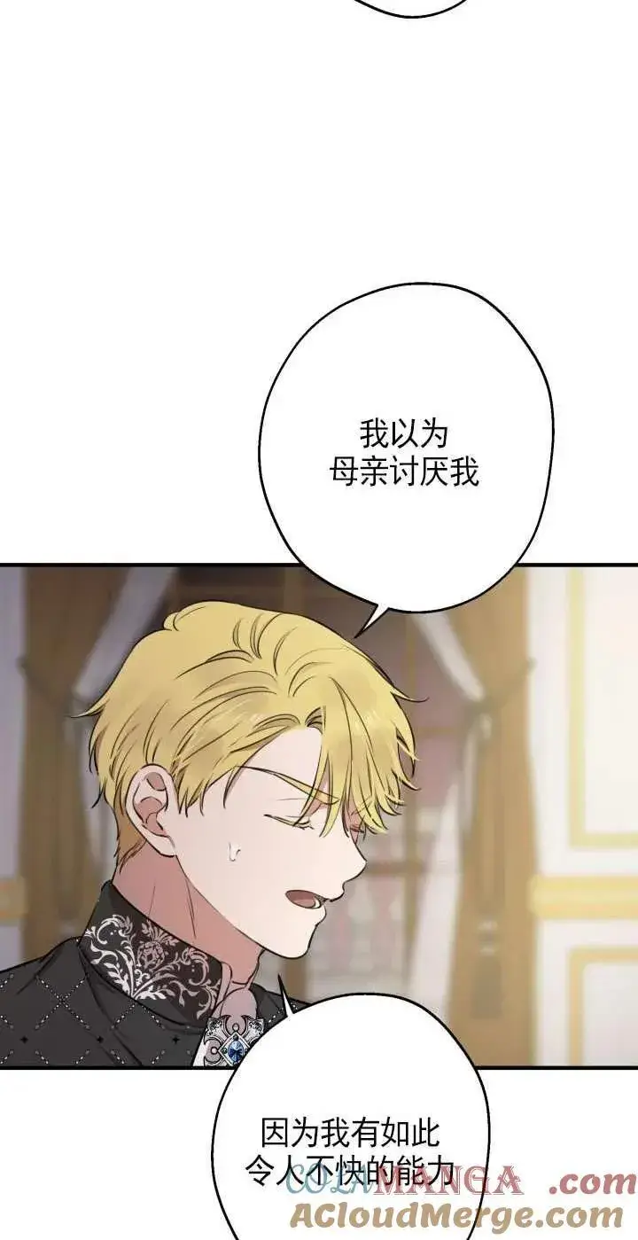《世界最强者们都为我倾倒》第116话图31