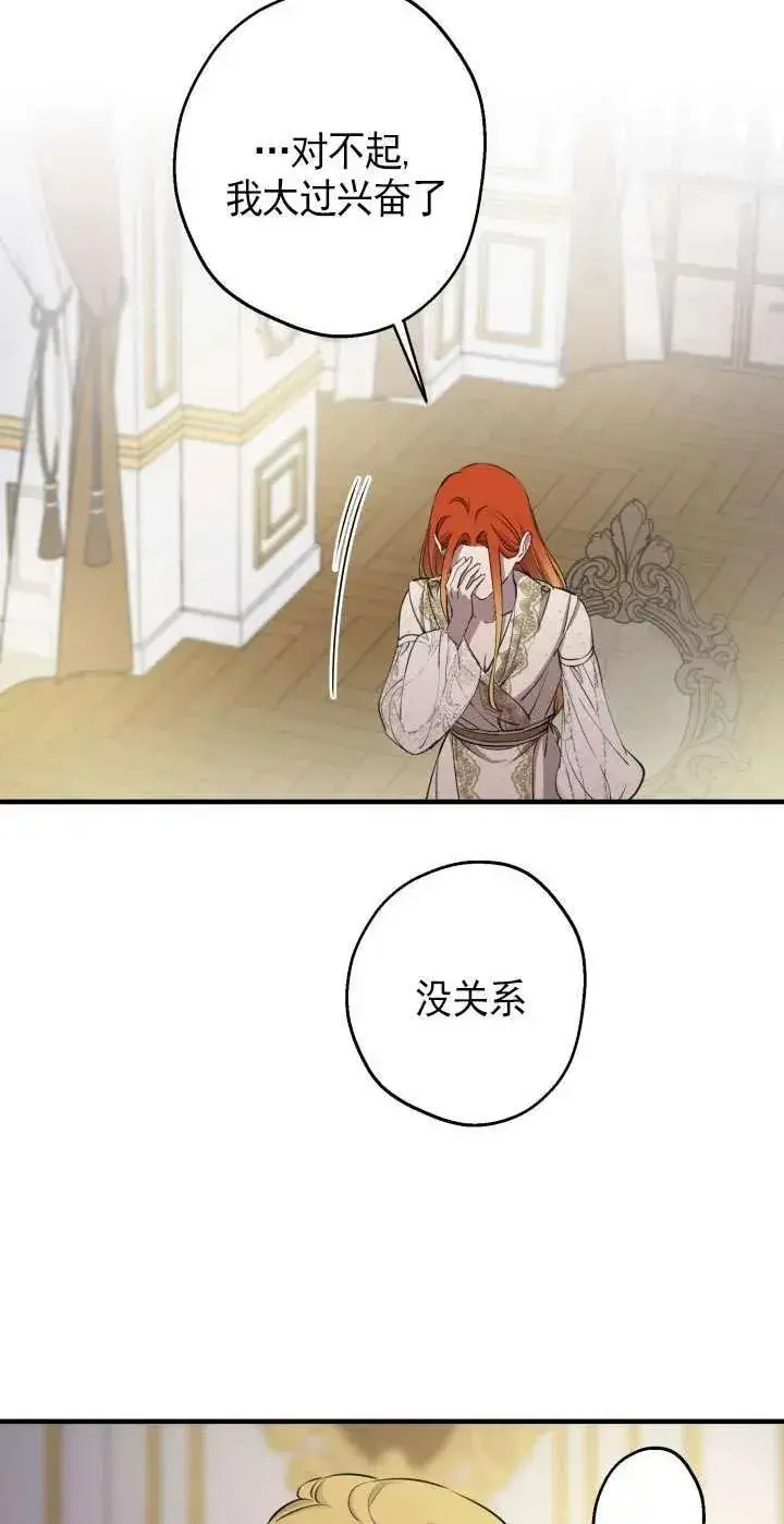 《世界最强者们都为我倾倒》第116话图36