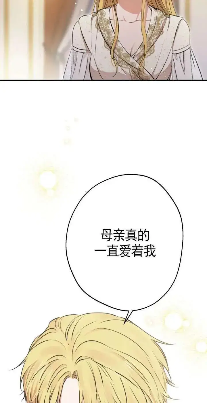 《世界最强者们都为我倾倒》第116话图38