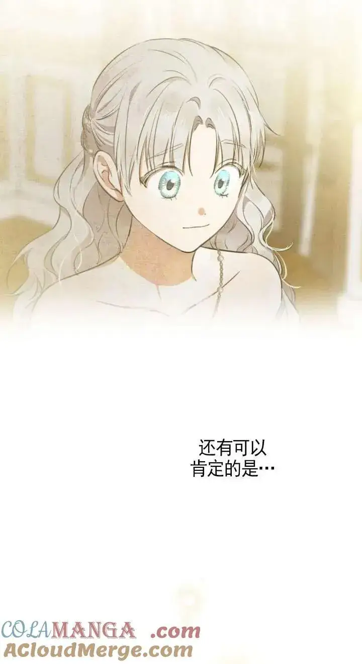 《世界最强者们都为我倾倒》第116话图4
