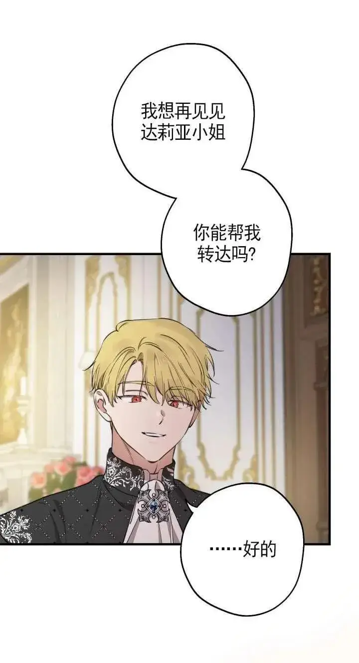 《世界最强者们都为我倾倒》第116话图50