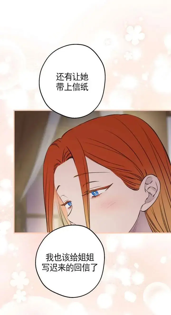 《世界最强者们都为我倾倒》第116话图51