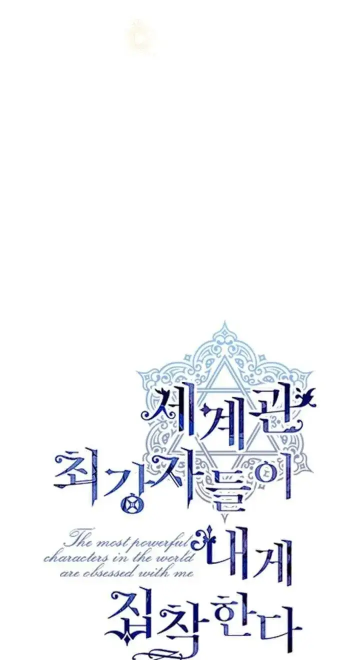 《世界最强者们都为我倾倒》第116话图6