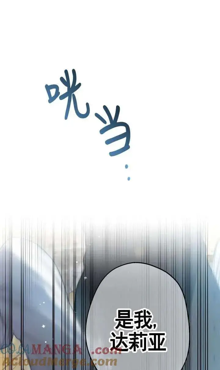 《世界最强者们都为我倾倒》第116话图67
