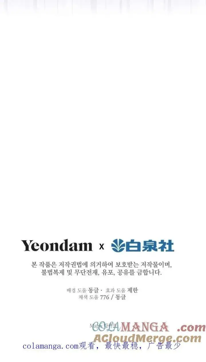 《世界最强者们都为我倾倒》第116话图73