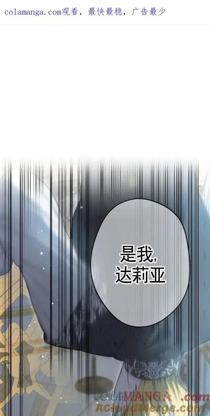 《世界最强者们都为我倾倒》第116话图74