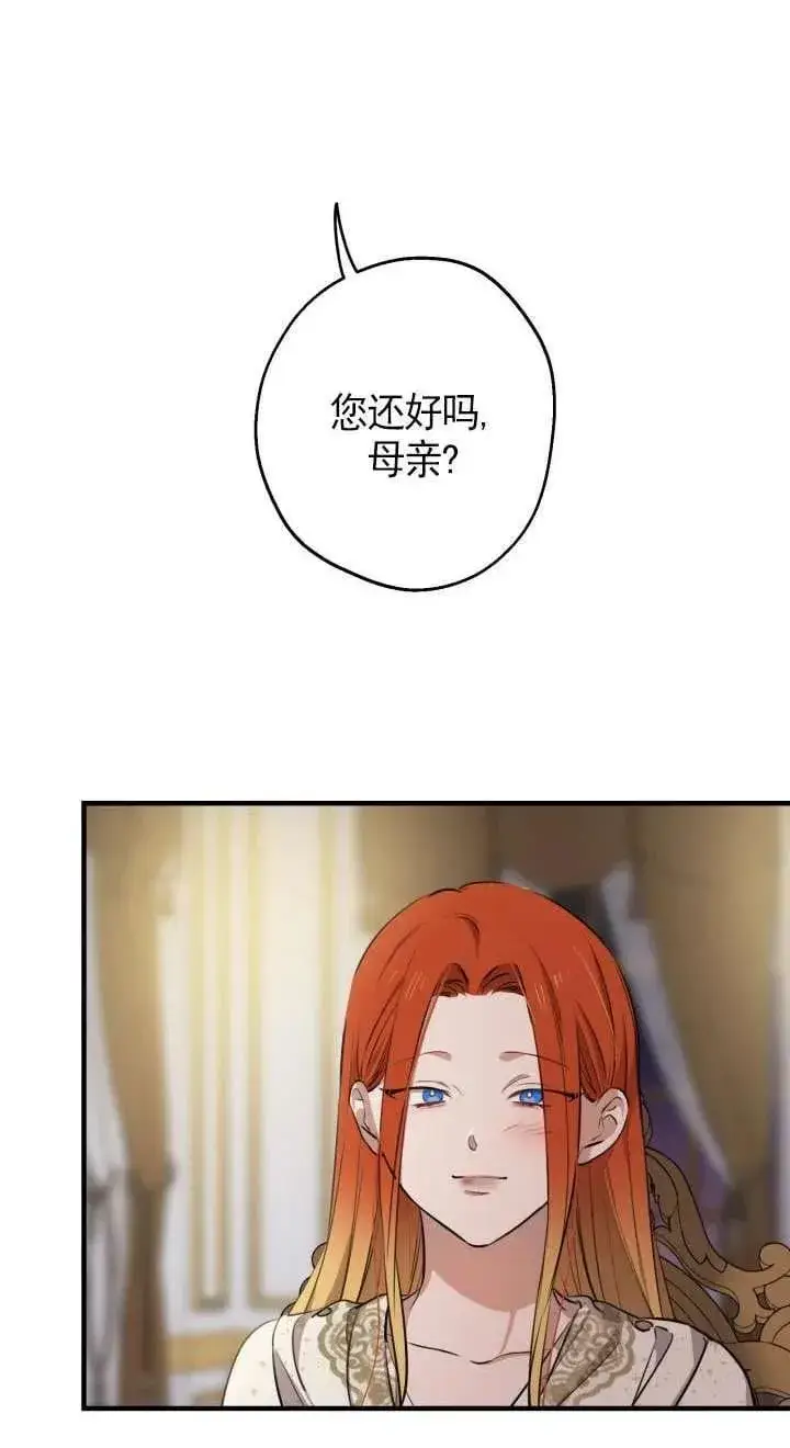 《世界最强者们都为我倾倒》第116话图8