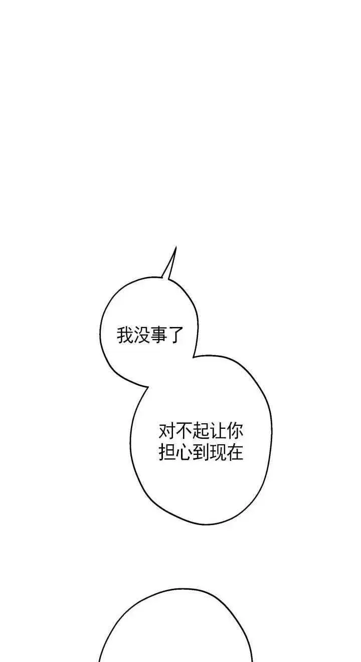 《世界最强者们都为我倾倒》第116话图9
