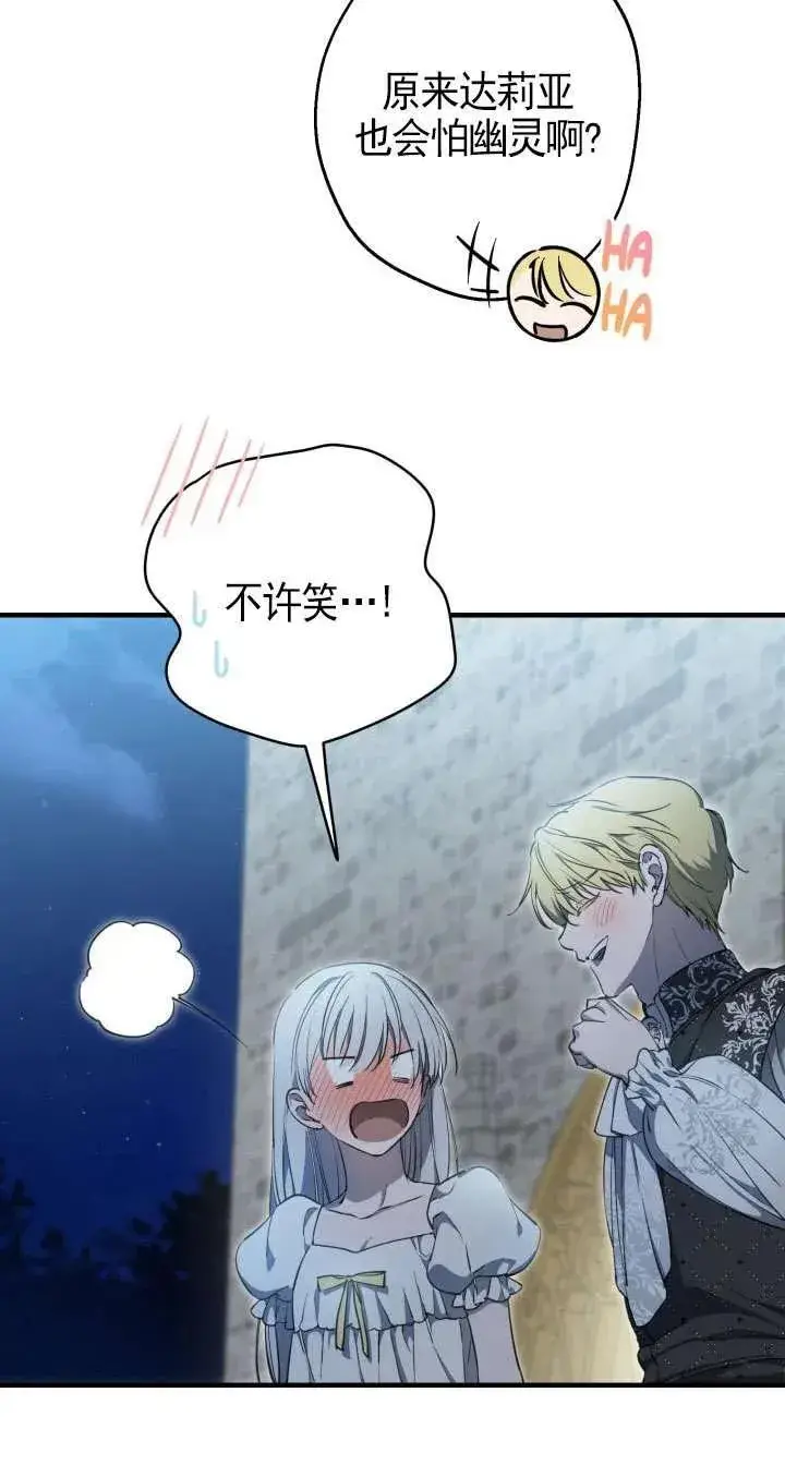 《世界最强者们都为我倾倒》第117话图11