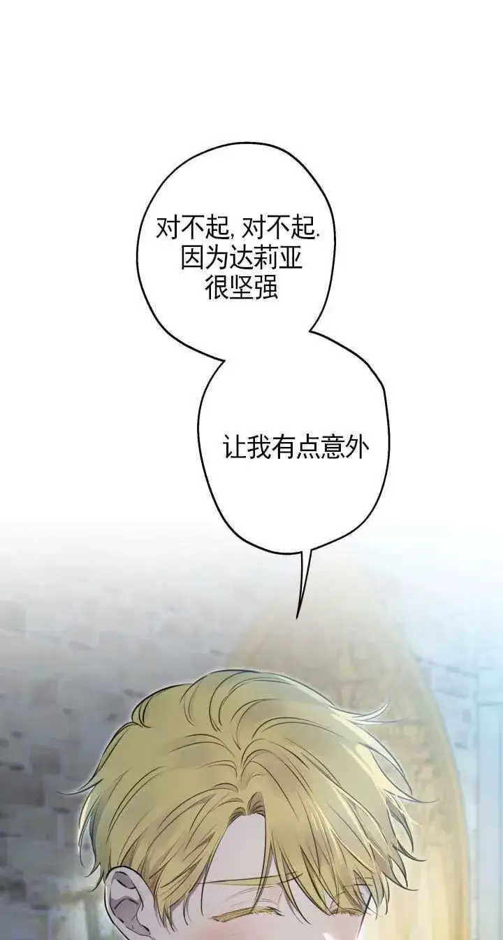 《世界最强者们都为我倾倒》第117话图12