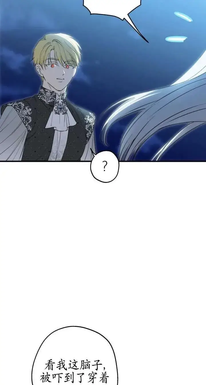 《世界最强者们都为我倾倒》第117话图20