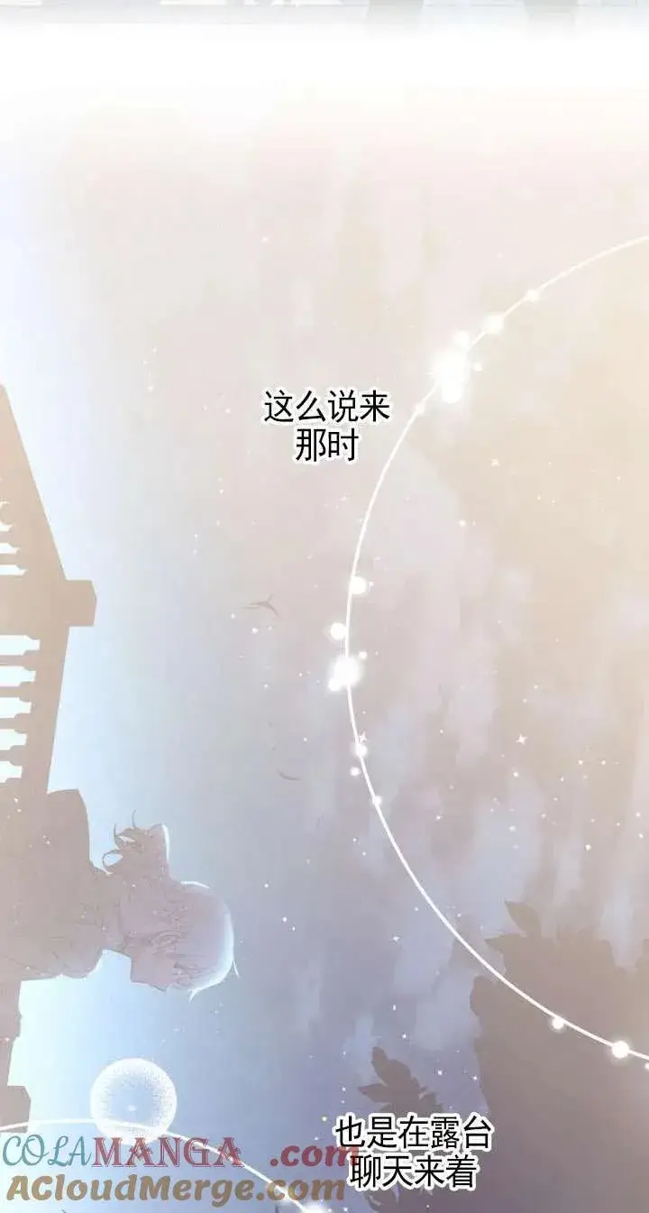 《世界最强者们都为我倾倒》第117话图28