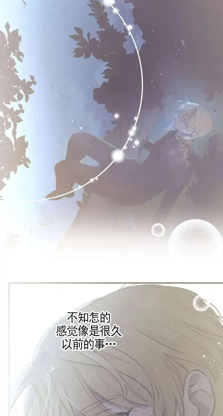 《世界最强者们都为我倾倒》第117话图29