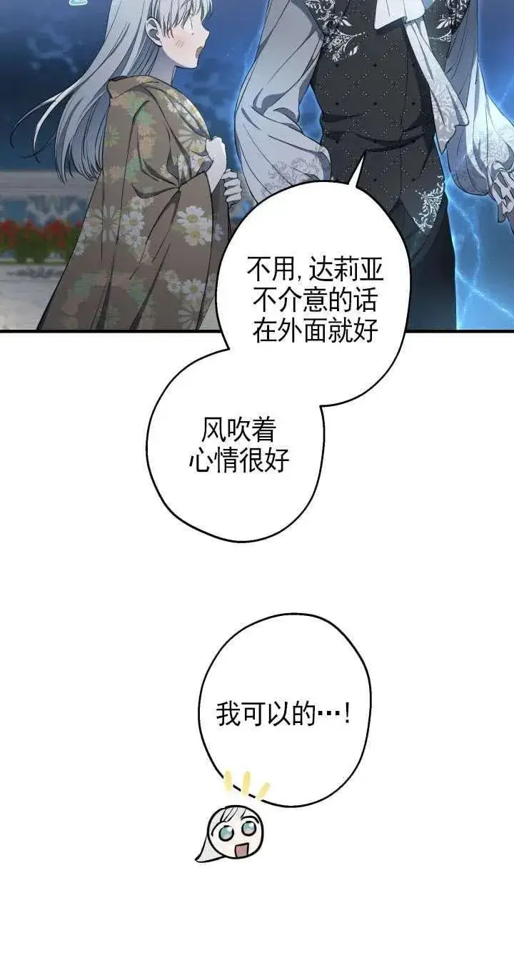 《世界最强者们都为我倾倒》第117话图32