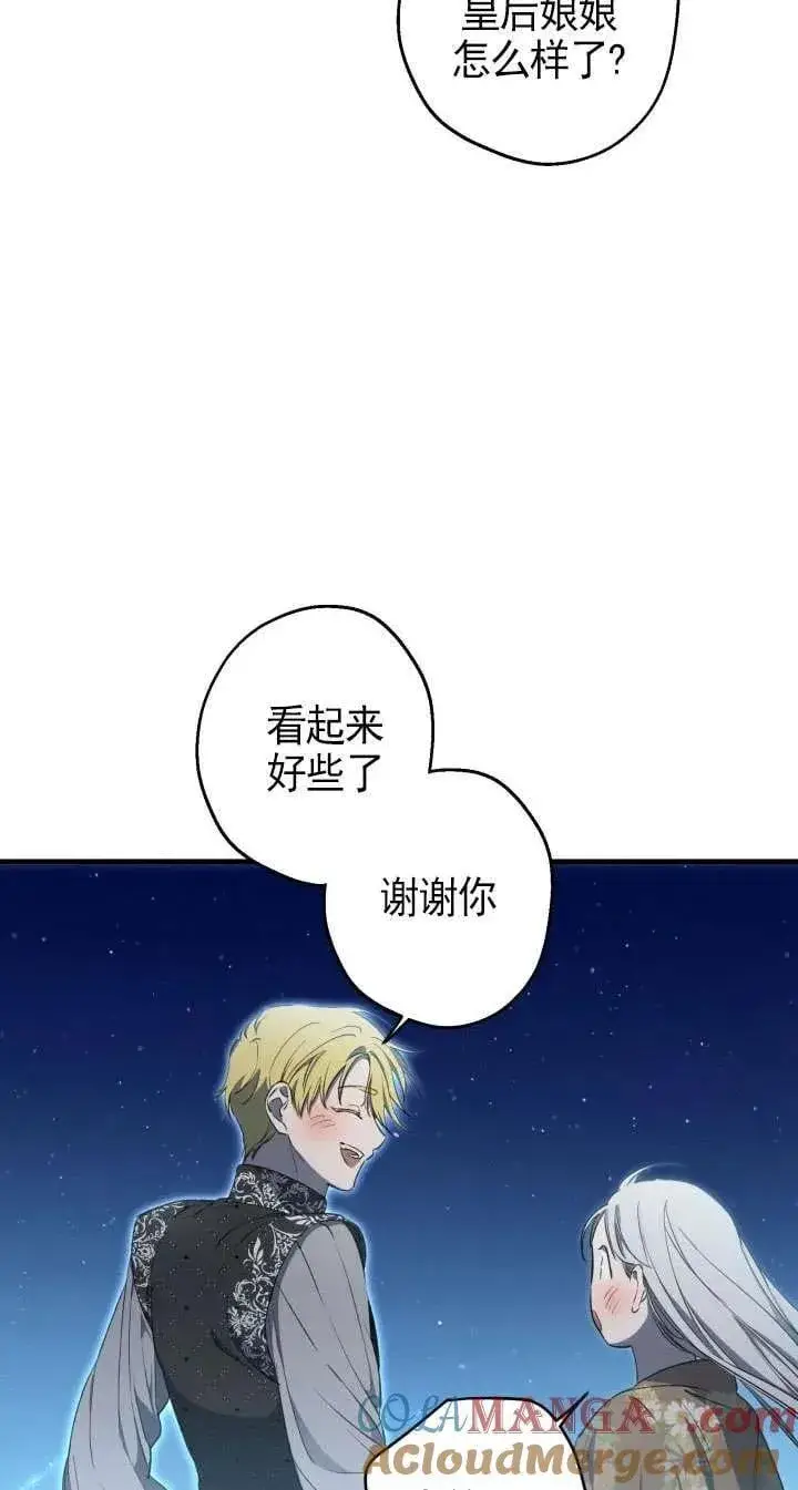 《世界最强者们都为我倾倒》第117话图34
