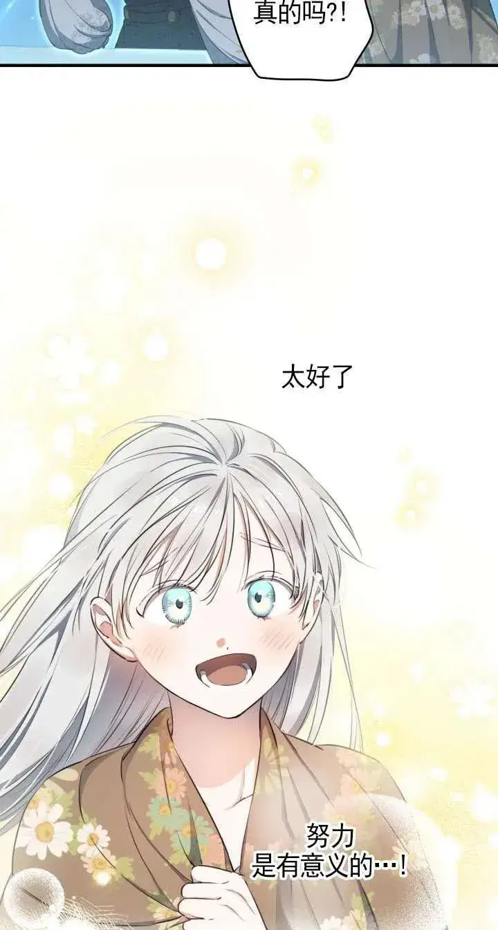 《世界最强者们都为我倾倒》第117话图35