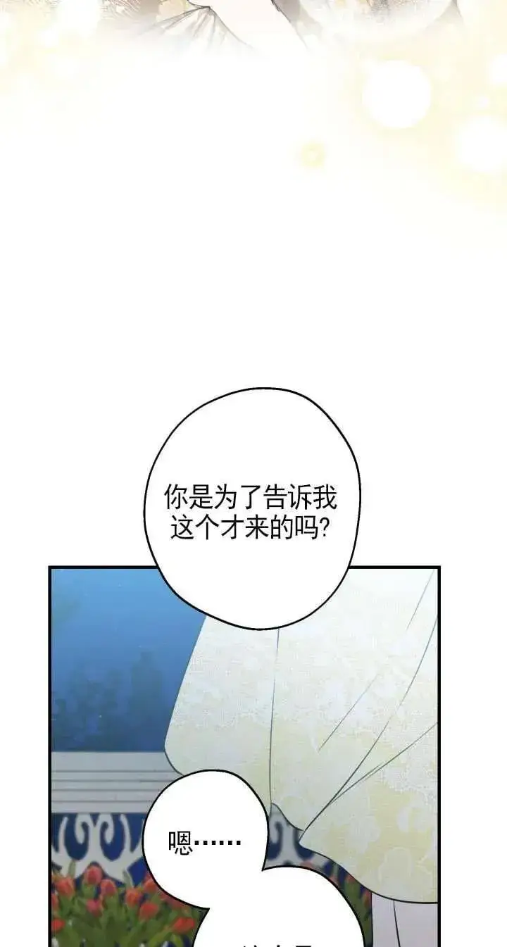 《世界最强者们都为我倾倒》第117话图36