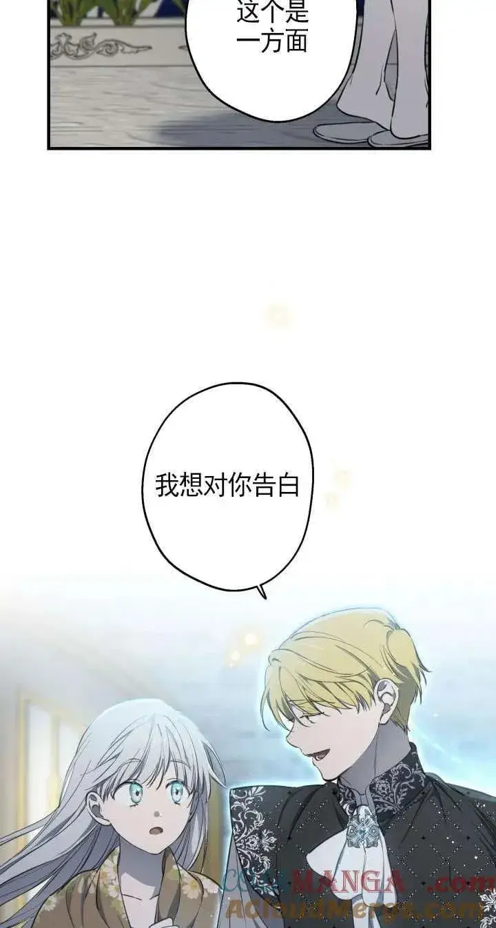 《世界最强者们都为我倾倒》第117话图37