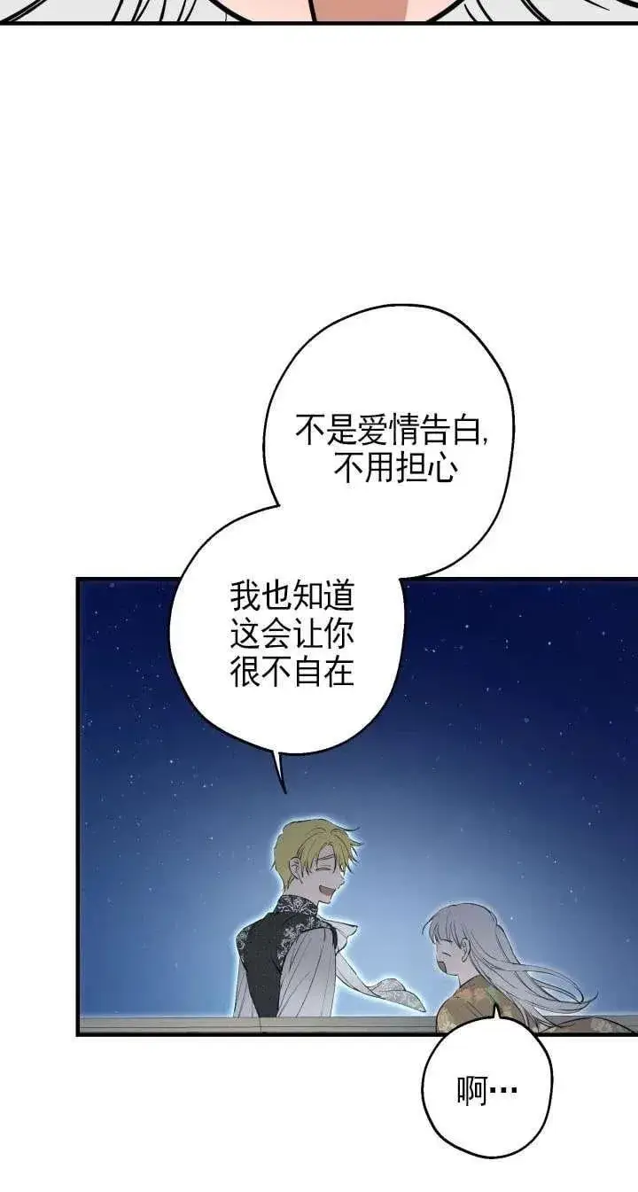 《世界最强者们都为我倾倒》第117话图39