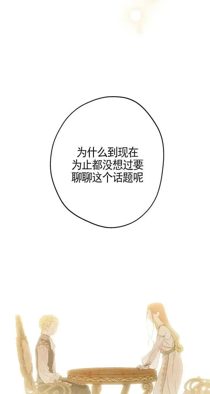 《世界最强者们都为我倾倒》第117话图42