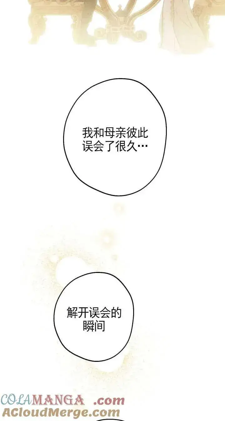《世界最强者们都为我倾倒》第117话图43