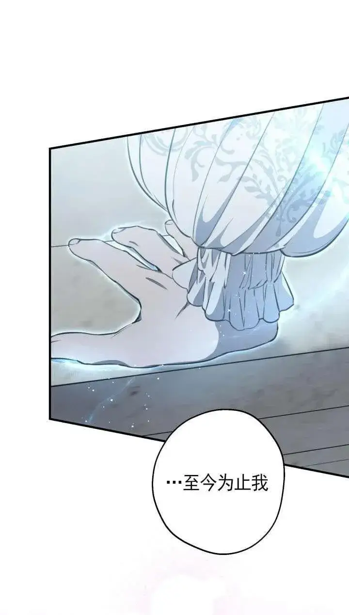《世界最强者们都为我倾倒》第117话图45