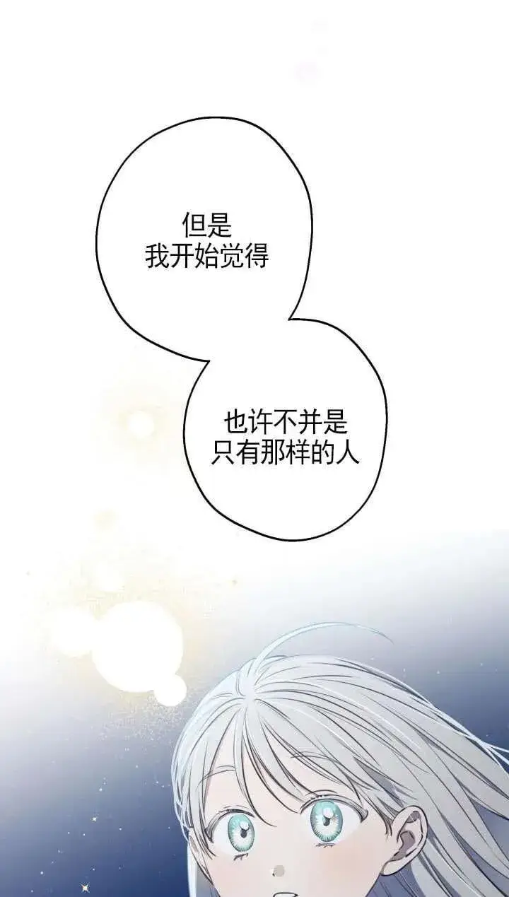 《世界最强者们都为我倾倒》第117话图47