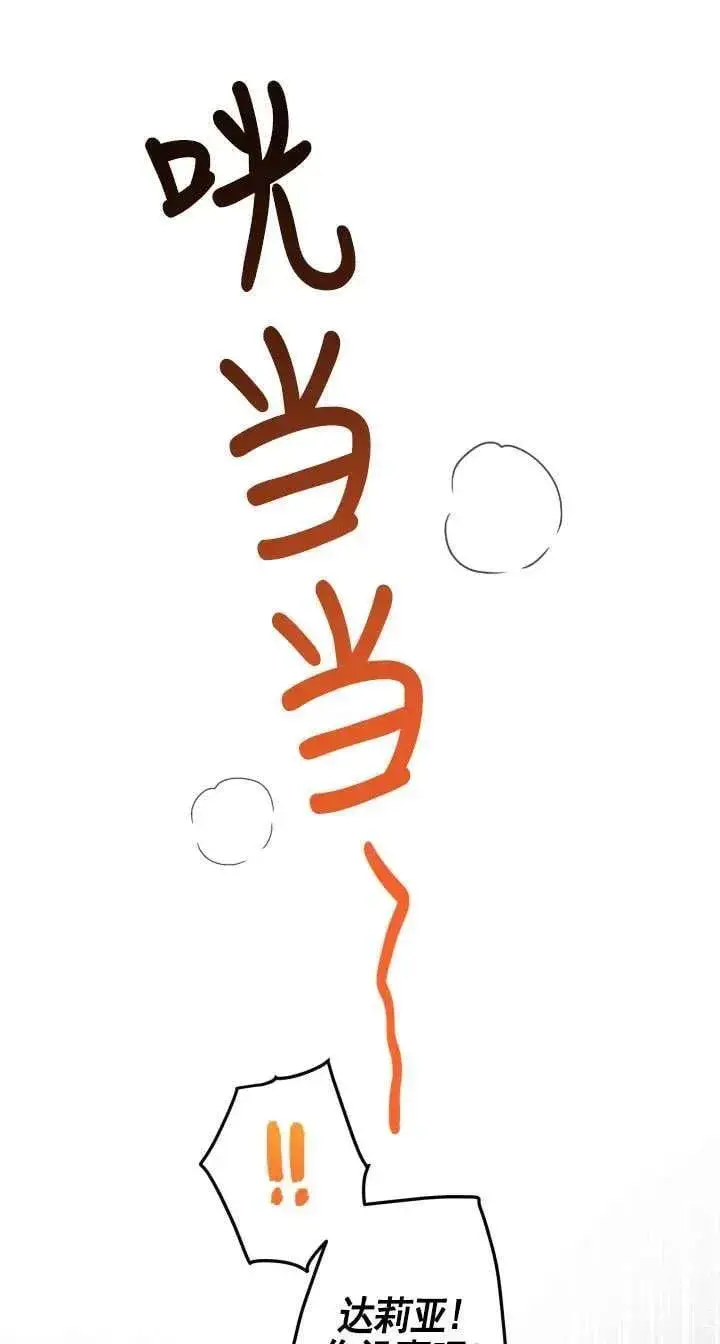 《世界最强者们都为我倾倒》第117话图5