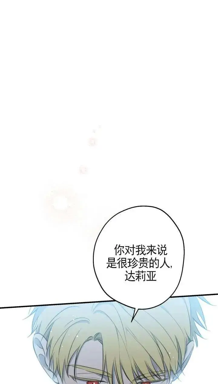 《世界最强者们都为我倾倒》第117话图62