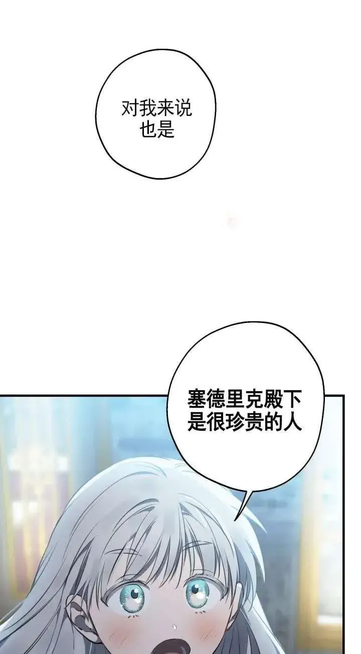《世界最强者们都为我倾倒》第117话图69