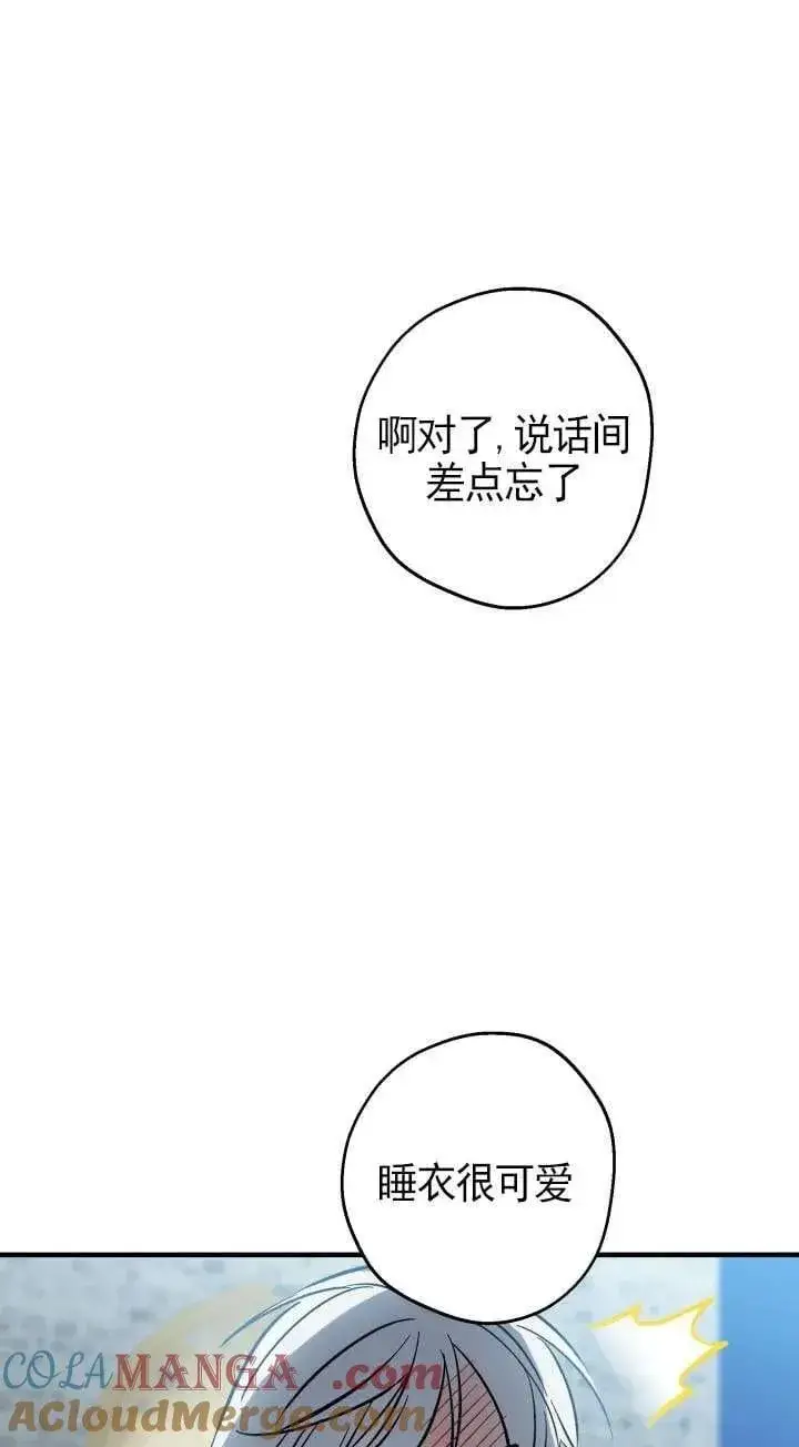 《世界最强者们都为我倾倒》第117话图73