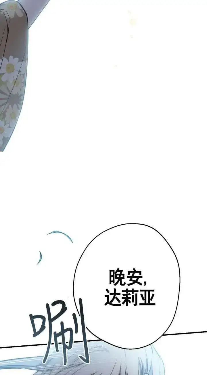 《世界最强者们都为我倾倒》第117话图75