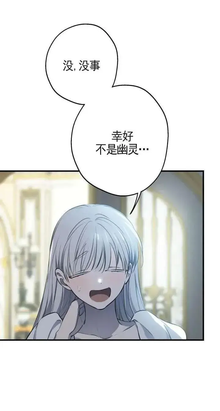 《世界最强者们都为我倾倒》第117话图9