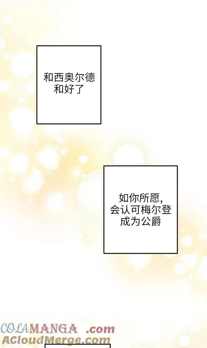 《世界最强者们都为我倾倒》第118话图16