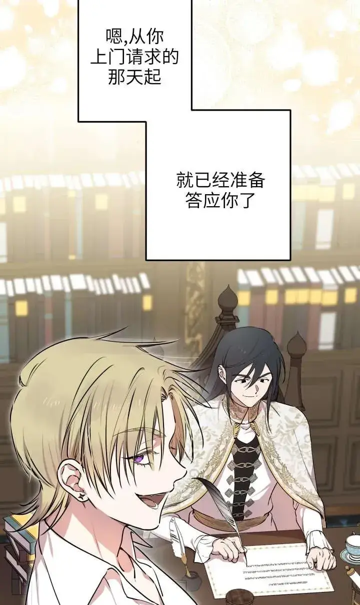 《世界最强者们都为我倾倒》第118话图17