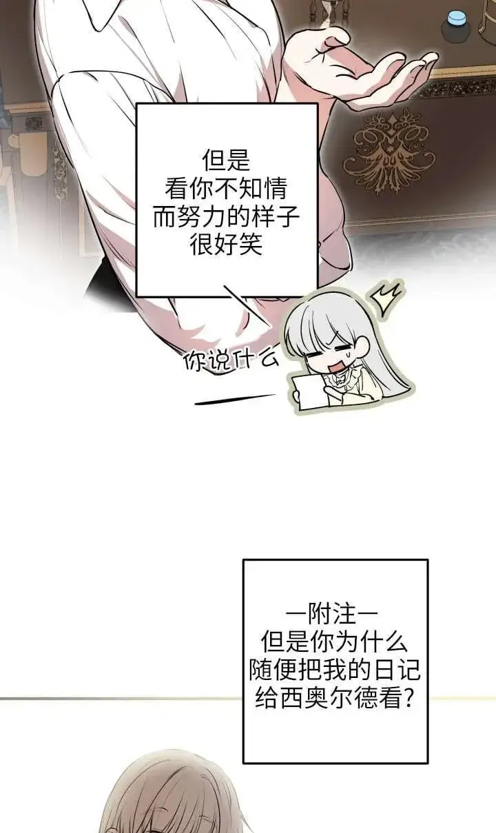 《世界最强者们都为我倾倒》第118话图18