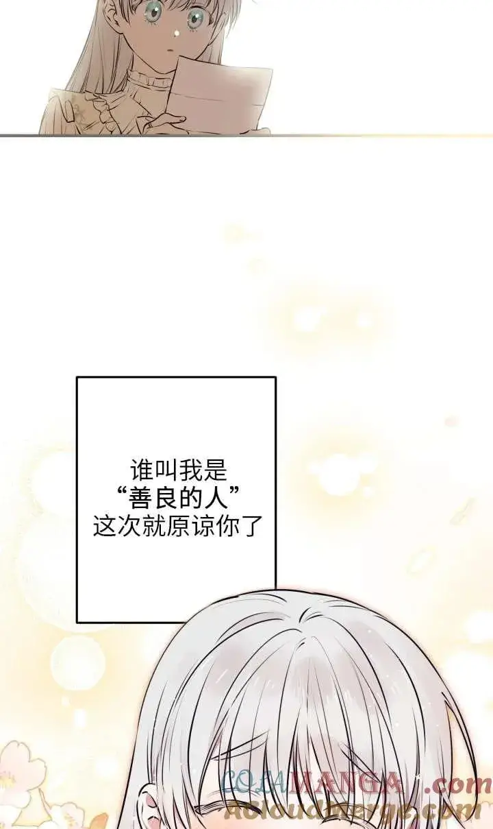 《世界最强者们都为我倾倒》第118话图19