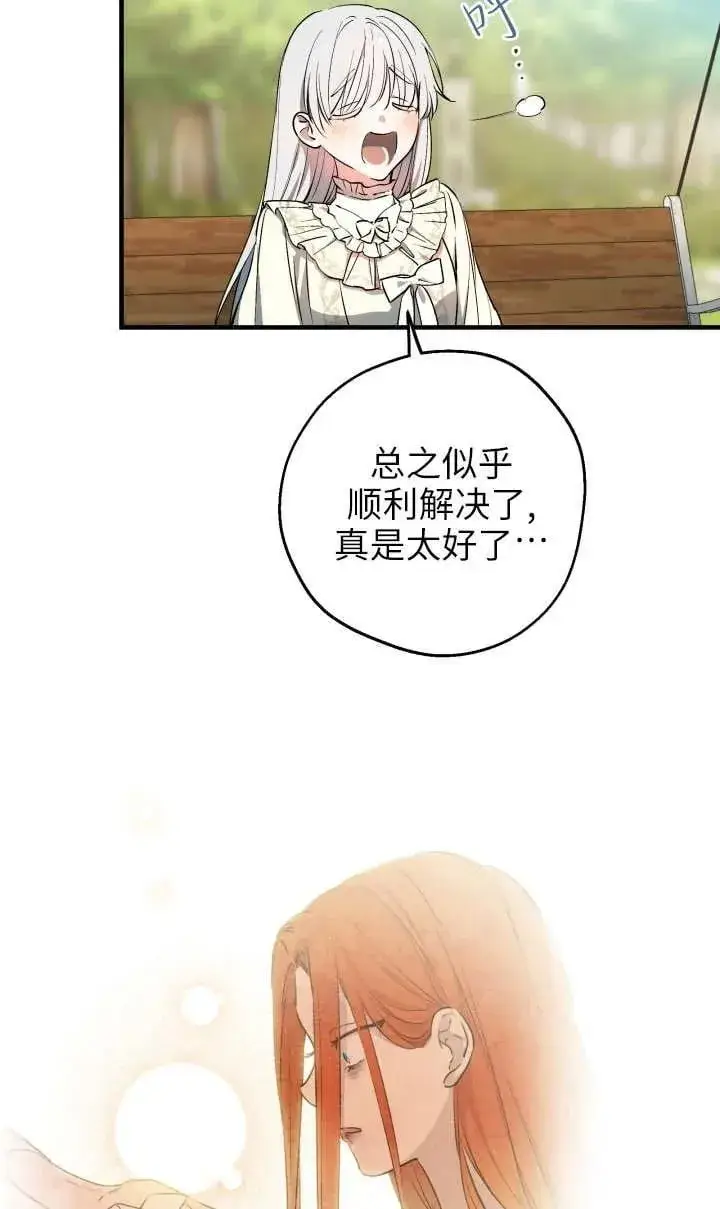 《世界最强者们都为我倾倒》第118话图21