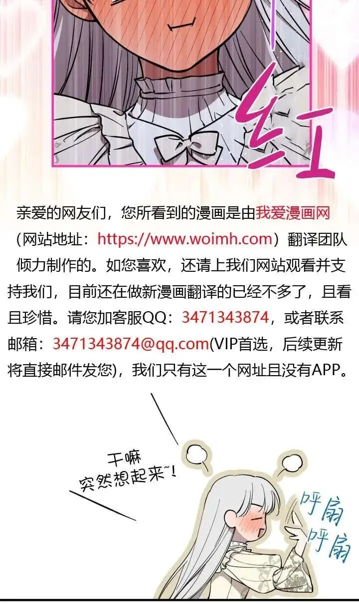 《世界最强者们都为我倾倒》第118话图24