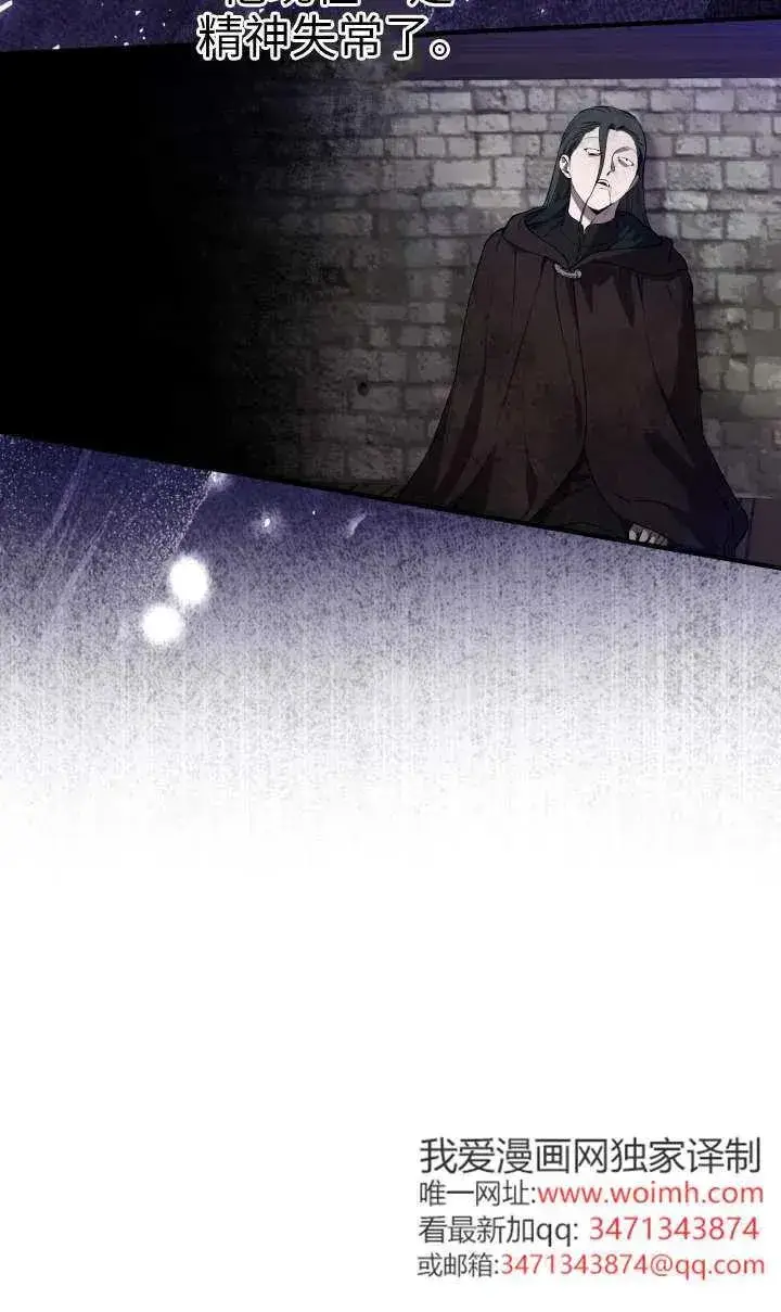 《世界最强者们都为我倾倒》第118话图27