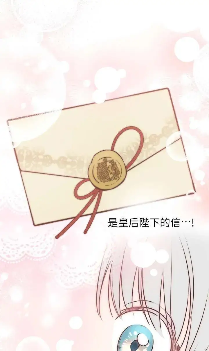 《世界最强者们都为我倾倒》第118话图29